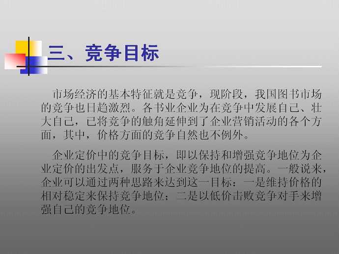 书业营销学视频教程